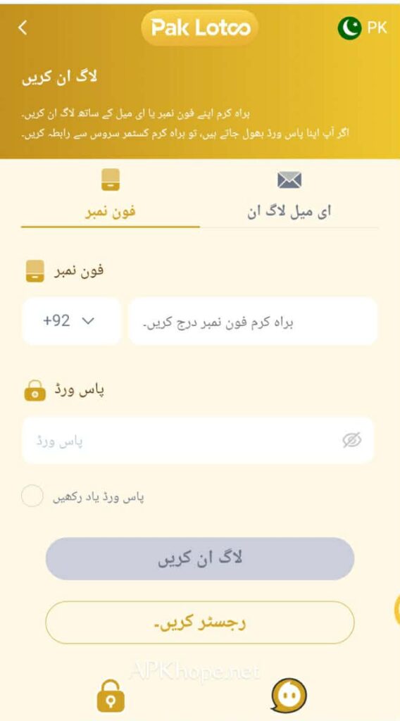 Pak Lotoo Game