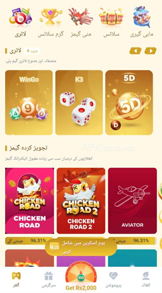 Pak Lotoo Game