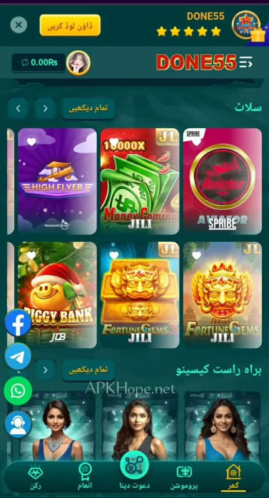Done55 Game