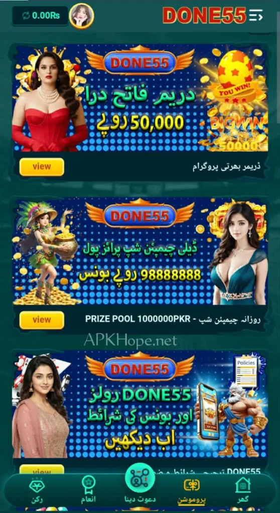 Done55 Game